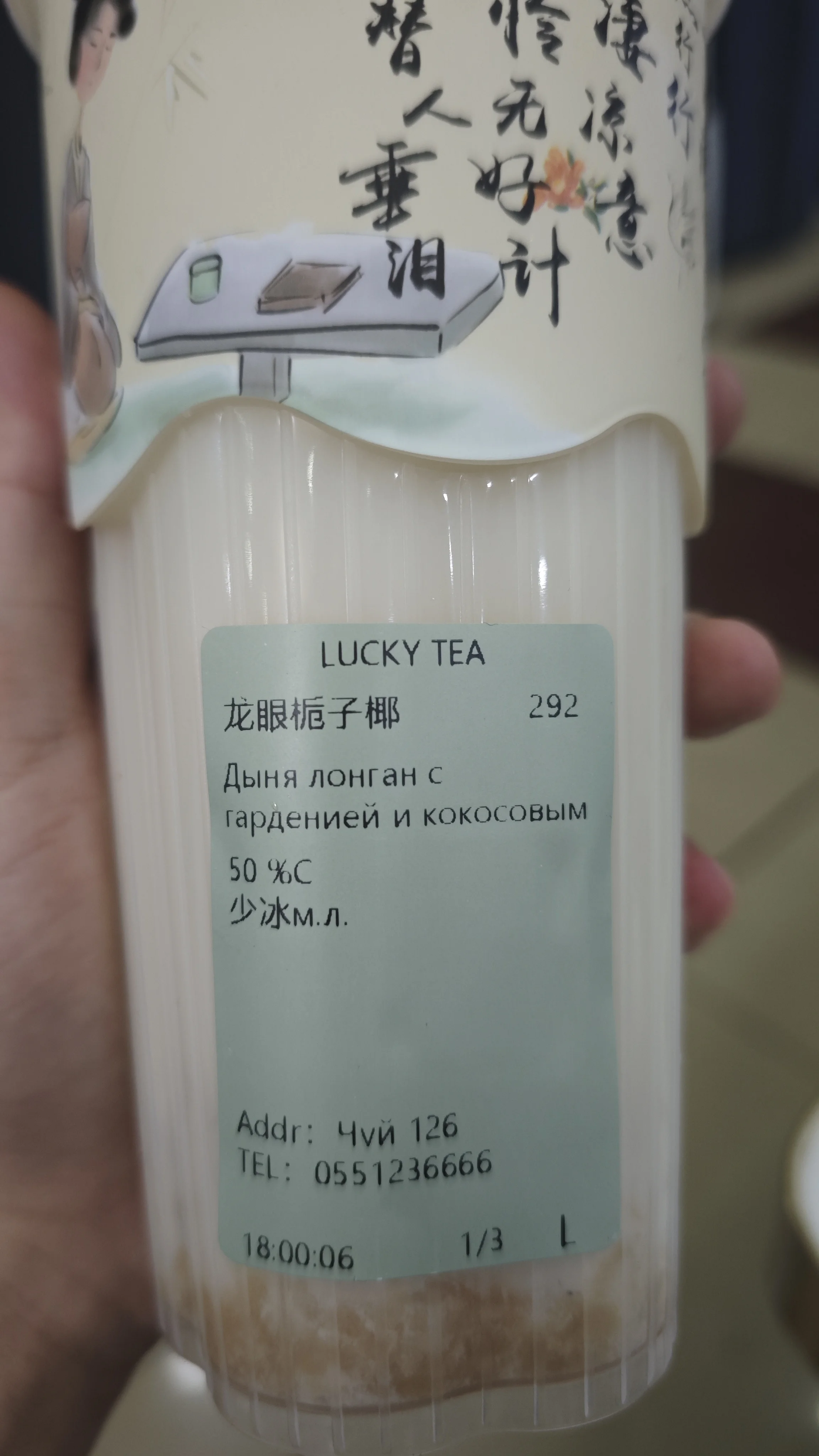 Lucky Tea